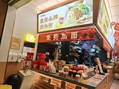 -呼啦面馆·头牌豌杂面(建新东路店)