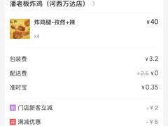 -潘老板炸鸡(河西万达店)