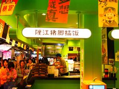 -京参 • 擂椒饭(这有山店)