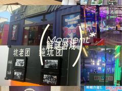 -移动谜城·大笨象密室逃脱(五棵松店)