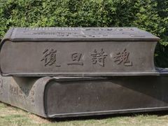 -复旦大学(张江校区)