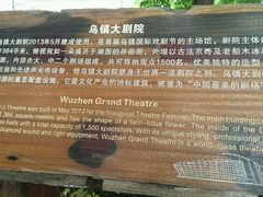 android_upload_pic-乌镇大剧院