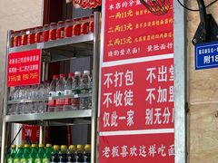 门面-左撇子私房面