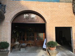 -C31地窖餐厅(黑龙江北路店)