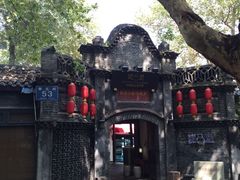 -院8里·少城记忆老川菜(宽窄巷子店)