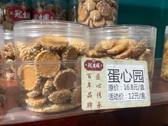 蛋心园-武汉冠生園(吉庆街店)