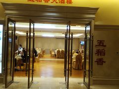 门面-锦粤宫·精致粤菜(深圳北站店)