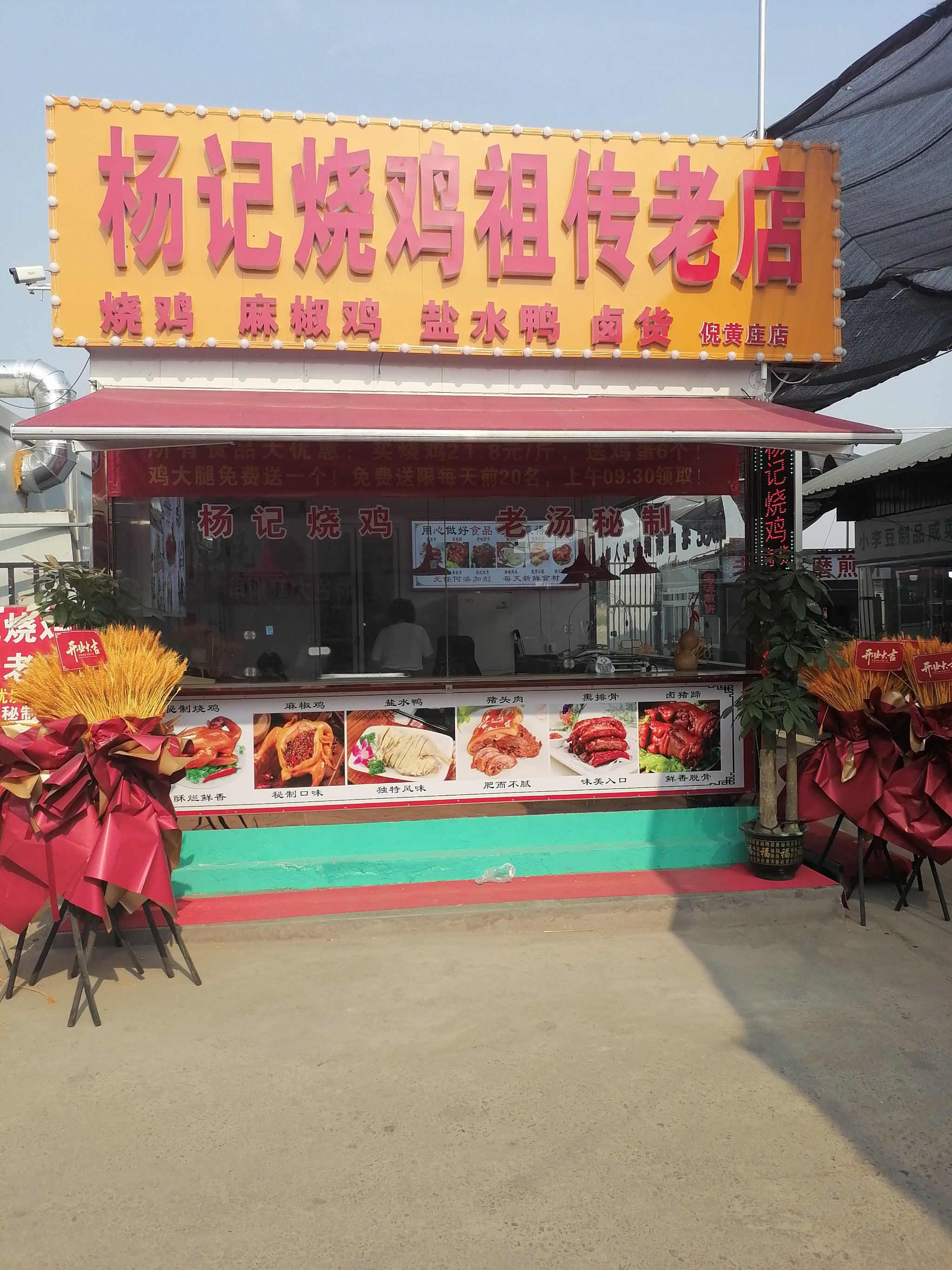 经营烧鸡,盐水鸡,卤货,椒麻鸡是一家不错的小店