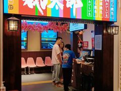 门面-桃太郎创作料理(大坪店)