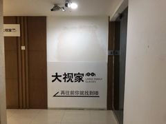-大视家眼镜(园区星海店)