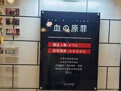-Xcape异时刻密室逃脱(长风大悦城店)