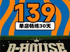 -帝豪斯健身俱乐部(市府恒隆广场店)