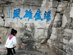 -青州市云门山风景区