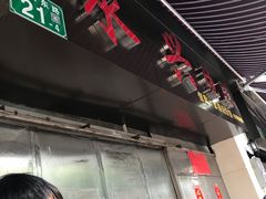 门面-永兴烧腊