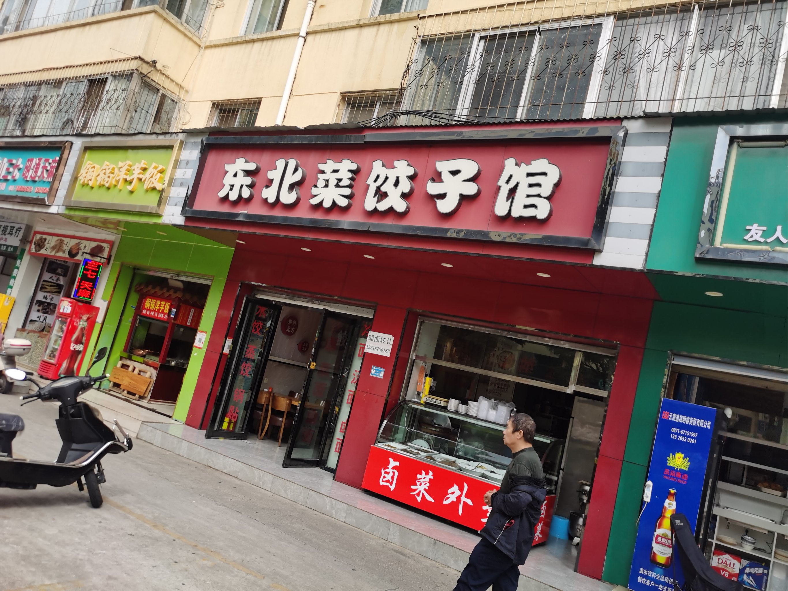 老北方饺子馆图片