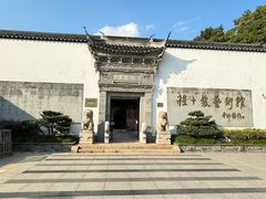 -程十发艺术馆