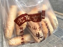 -朱记小郑酥烧饼(建康路店)