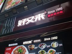 门面-八一好吃街·高品美食广场