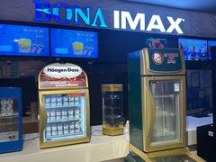 -博纳国际影城IMAX(中央大道店)