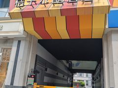 -北京崇文门桔子水晶酒店