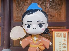 -济公故居