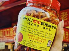 木瓜丝-南门口湘军剁辣椒老店(老长沙第一品牌店)