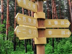 -黑龙江省森林植物园