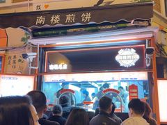 -南楼煎饼(南楼总店)