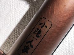 -小隐人家(乐松店)