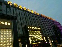 门面-芭菲盛宴·环球美食(北城国际店)