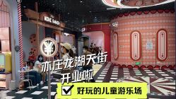 -MELAND亲子乐园•活动包场(北京亦庄龙湖天街店)