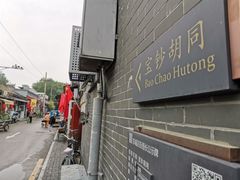 -赵府街副食店