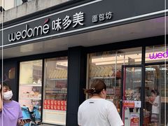 门面-味多美蛋糕(双合地铁店)