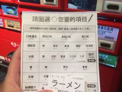 账单-一蘭拉面(新宿中央东口店)