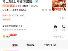 -粒上皇(上海瞿溪路店)