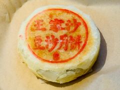 -王家沙点心店(南京西路总店)