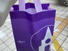 -GANSO元祖食品(未来路店)