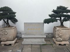 -马相伯故居