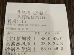 结帐单-华辉快餐店(江南西总店)