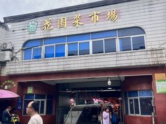 -花园菜市场