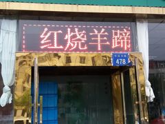 门面-老木瓜(火车站店)