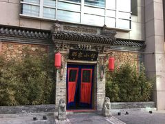 -那家小馆•北京菜•烤鸭(中关村店)