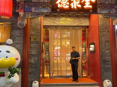 -全聚德(前门店)