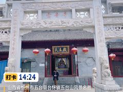 -五台山风景名胜区