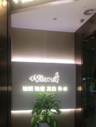 -苑苑vbeauty科技美容SPA