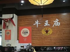 -牛王庙(龙华花园店)