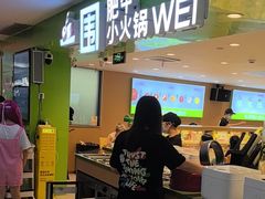 -一围肥牛肉小火锅(佳兆业广场店)
