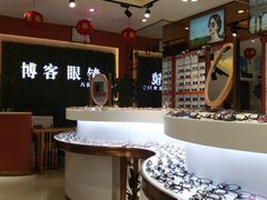 -博客眼镜(大学城店)