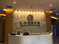 -团圆口腔·种植中心(锦江院区)
