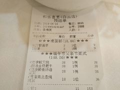 账单-和乐喜宴海鲜酒家(骏荣广场店)